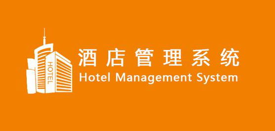 酒店管理系統 核心價值、主流合集與官方下載指南